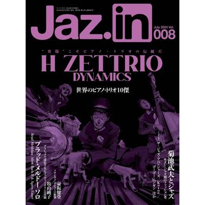 ヤングギター7月号増刊 Jaz.in Vol.008 ／ シンコーミュージックエンタテイメント