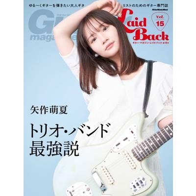 ギター・マガジン・レイドバックVol.15 ／ リットーミュージック
