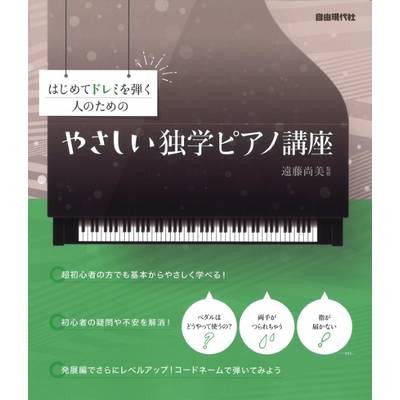 ポピュラーピアノ教本（大人のピアノ含） | 島村楽器 楽譜便